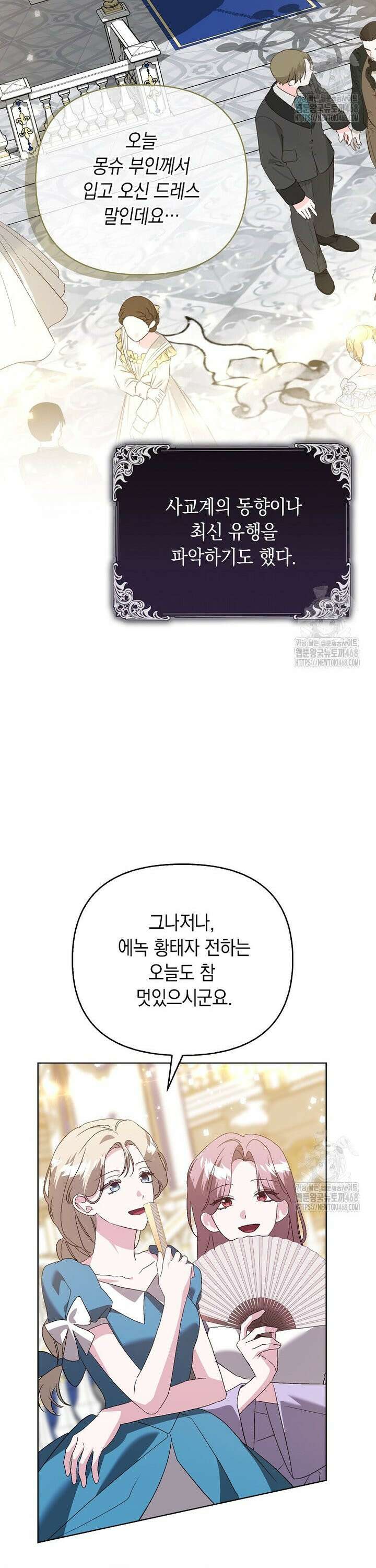 악녀 언니가 재력을 숨김 30화 3