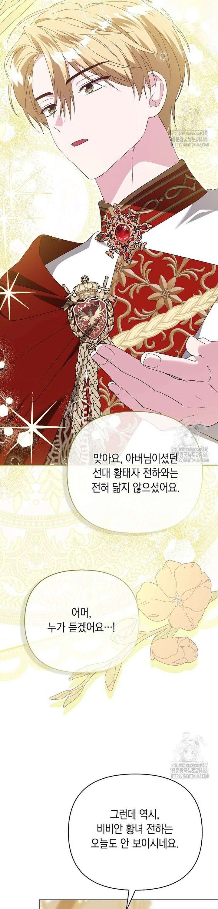 악녀 언니가 재력을 숨김 30화 5