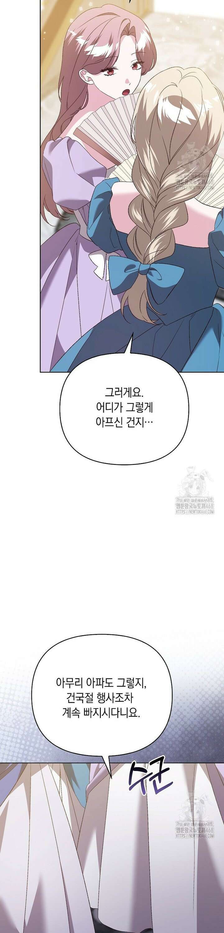 악녀 언니가 재력을 숨김 30화 6