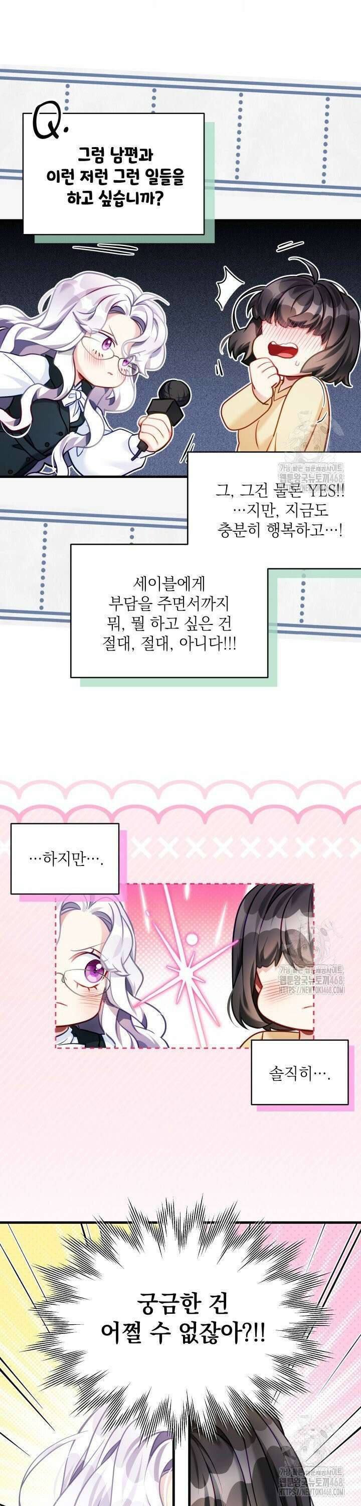 계모인데, 딸이 너무 귀여워 144화 2