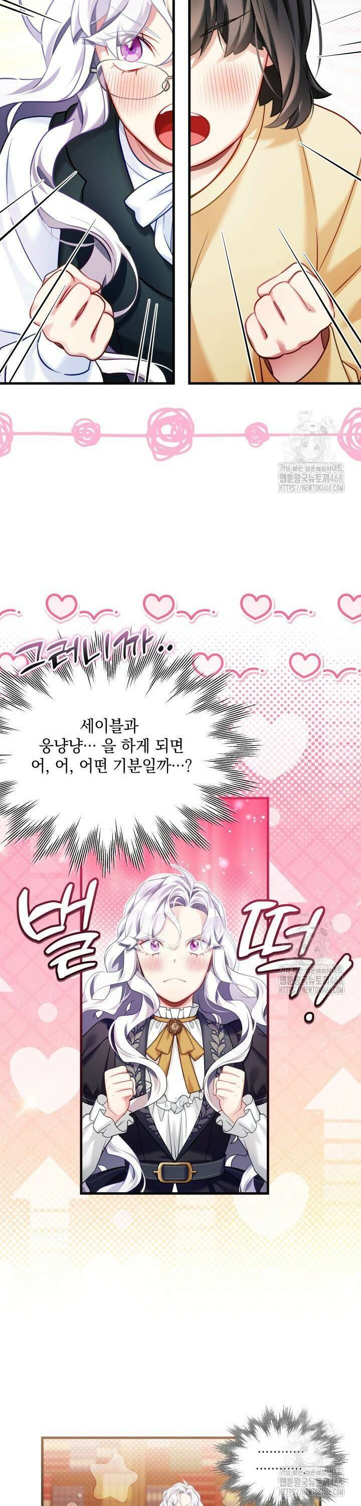 계모인데, 딸이 너무 귀여워 144화 3