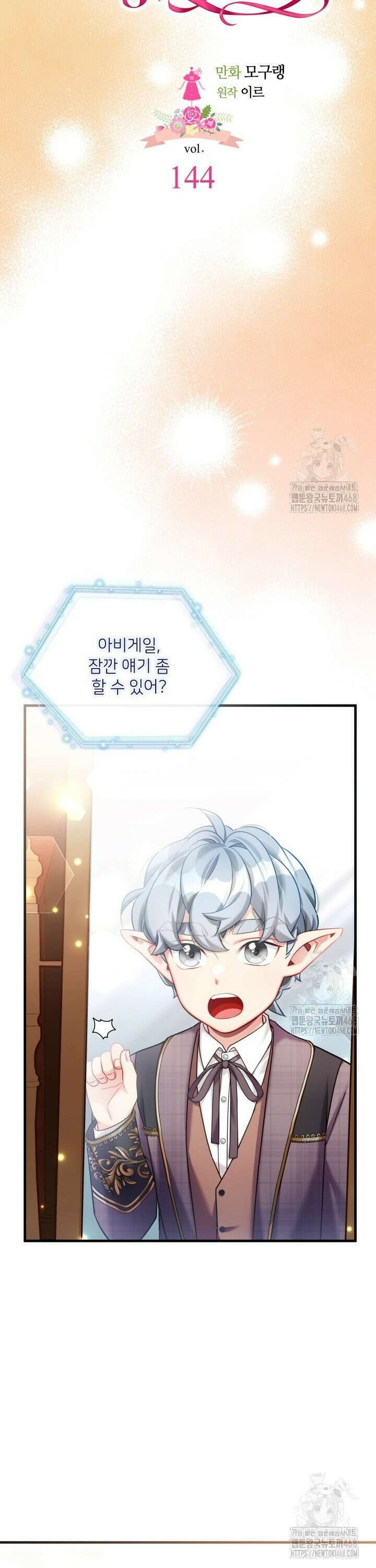 계모인데, 딸이 너무 귀여워 144화 6