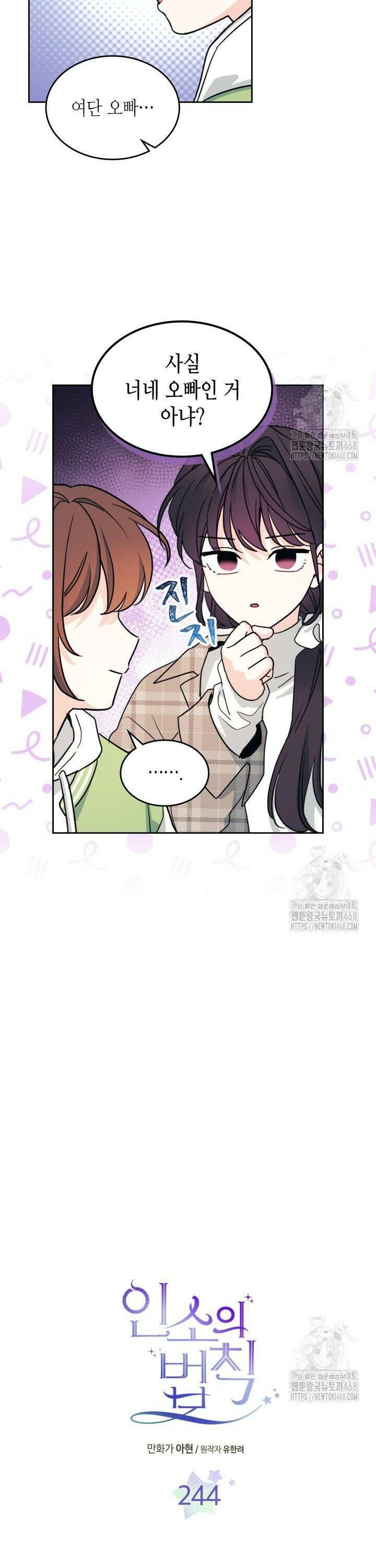 인소의 법칙 244화 4