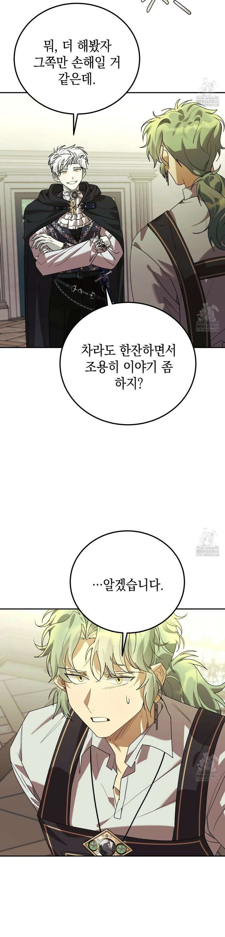 폭군의 망나니 오빠로 사는 법 28화 8