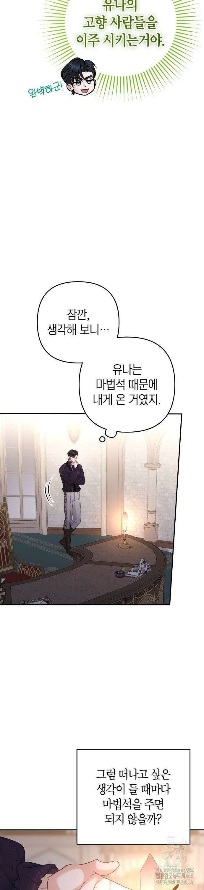 달아나지 않도록 더 세게 8화 6