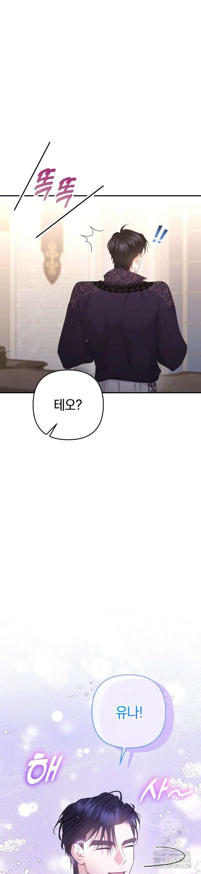 달아나지 않도록 더 세게 8화 8