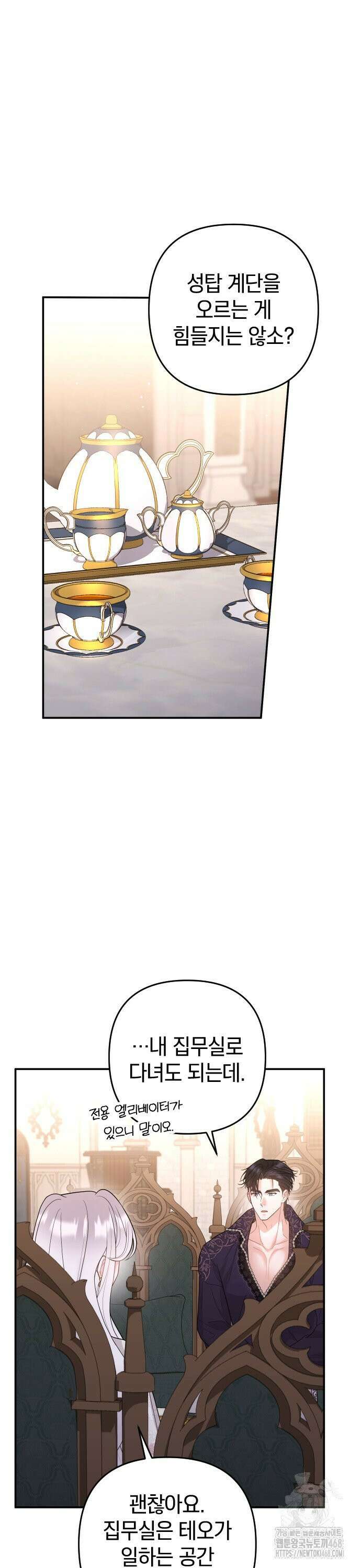 달아나지 않도록 더 세게 8화 10