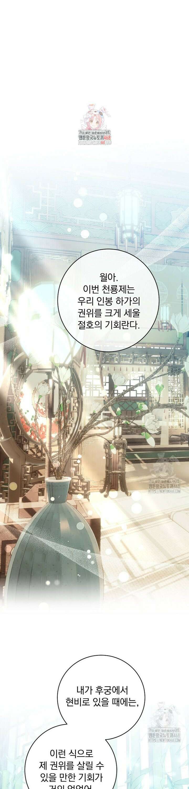 로판에서 살아남기 37화 1