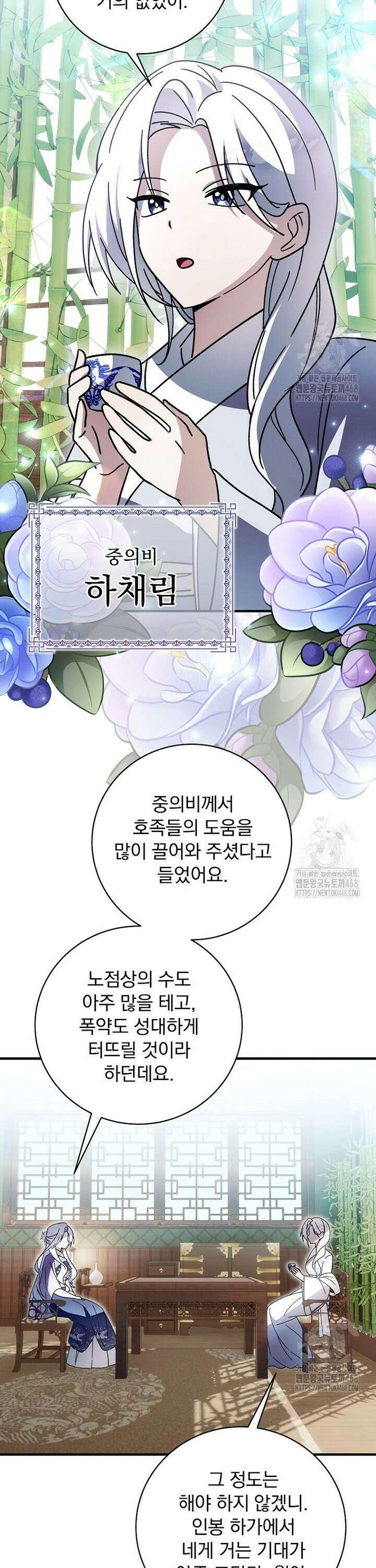 로판에서 살아남기 37화 2