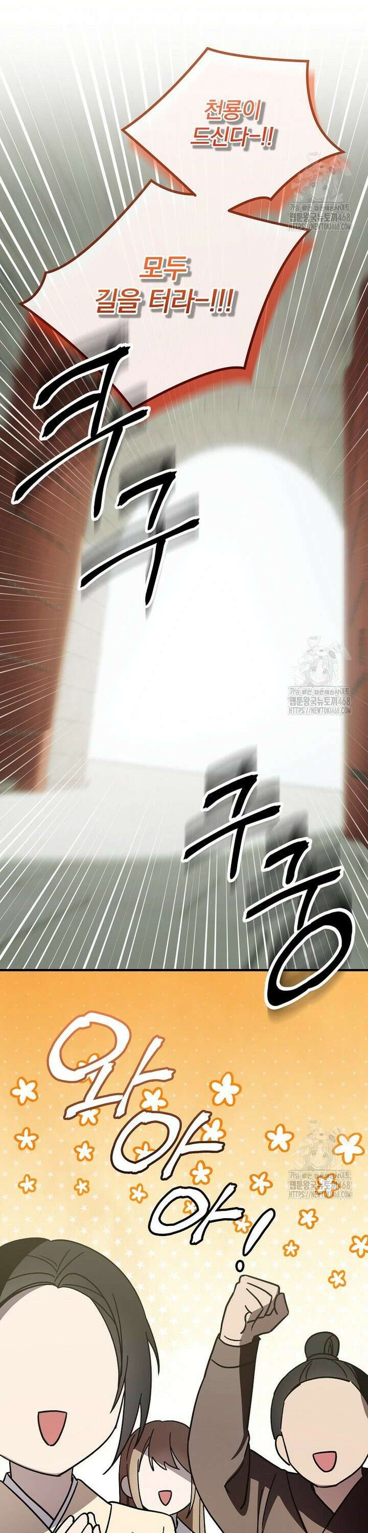 로판에서 살아남기 37화 4