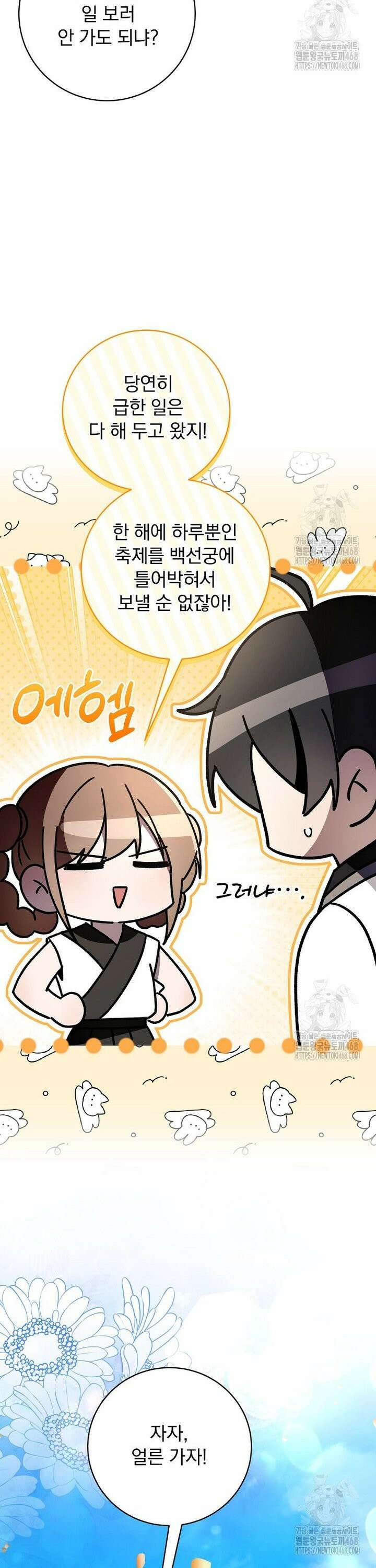 로판에서 살아남기 37화 6