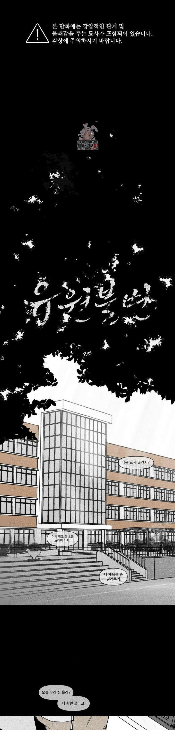 유원불변 2부 1화 1