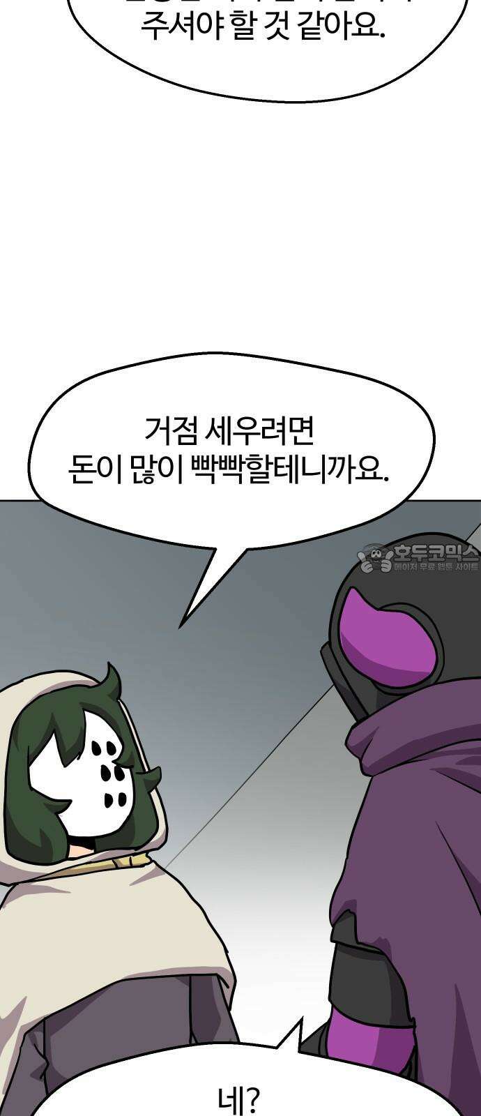 판타지 여동생! 293화 거점 점령전1 6