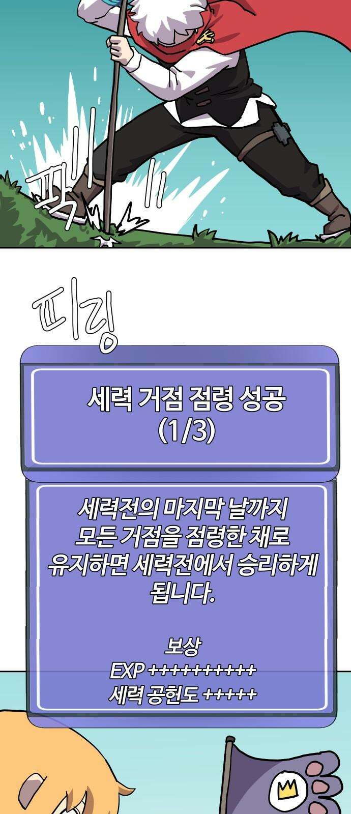 판타지 여동생! 293화 거점 점령전1 22