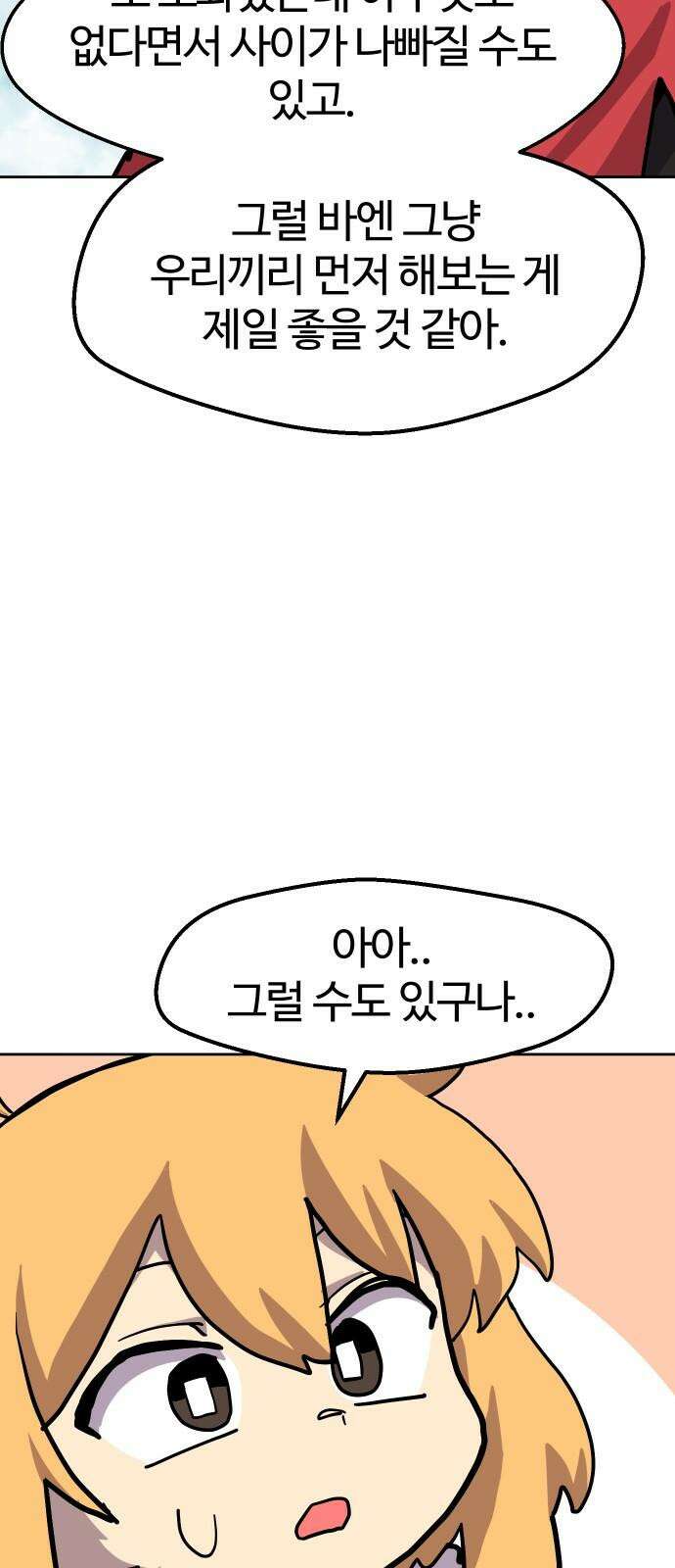 판타지 여동생! 293화 거점 점령전1 37