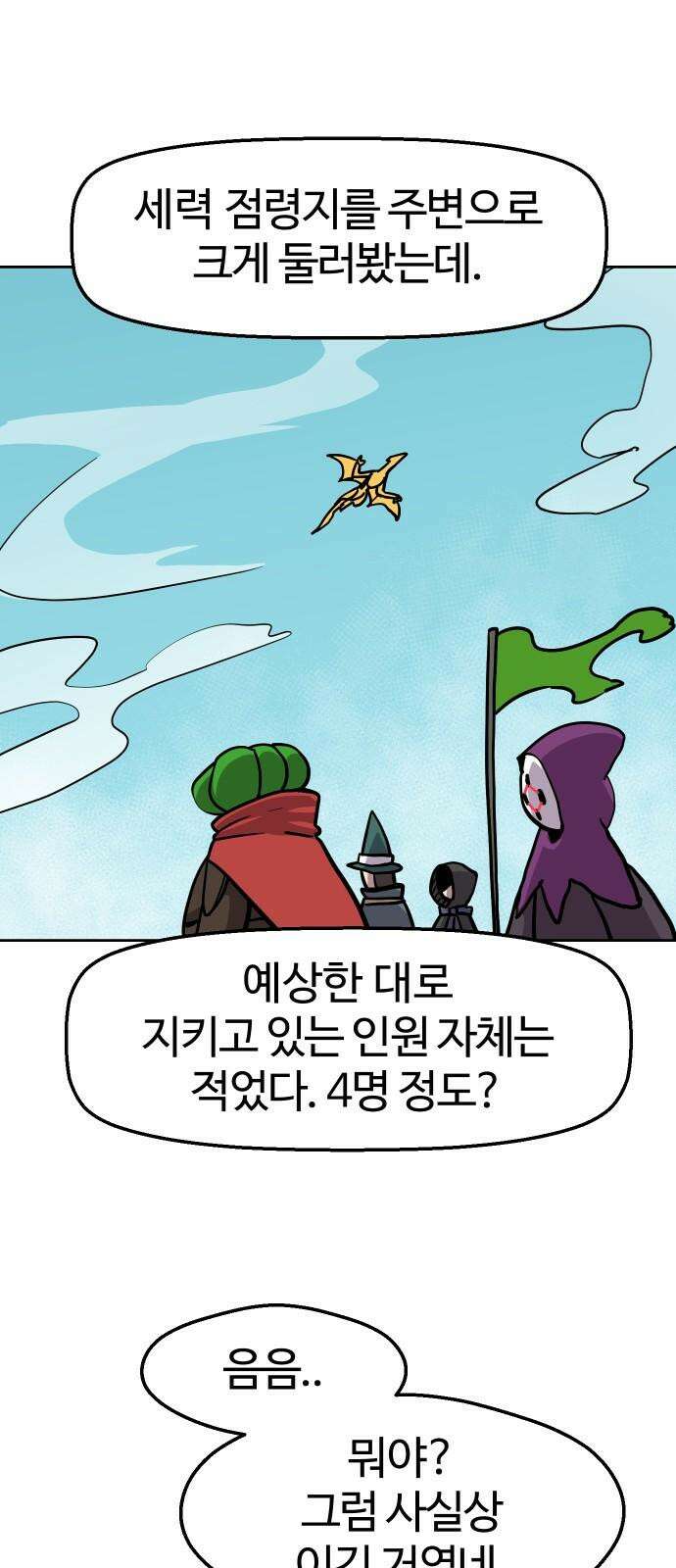 판타지 여동생! 293화 거점 점령전1 41