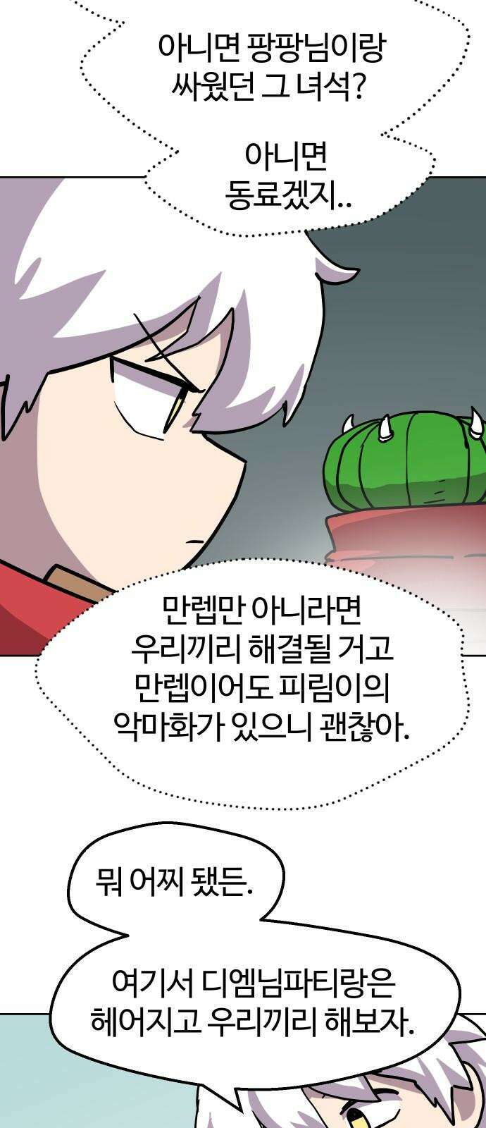 판타지 여동생! 293화 거점 점령전1 46