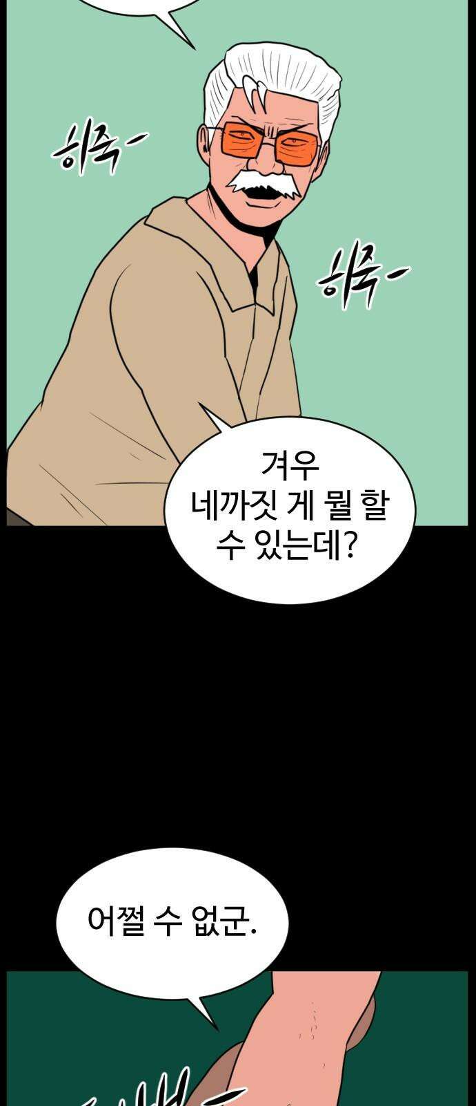 언덕 위의 제임스 478화 우정 테스트 (6)완 10
