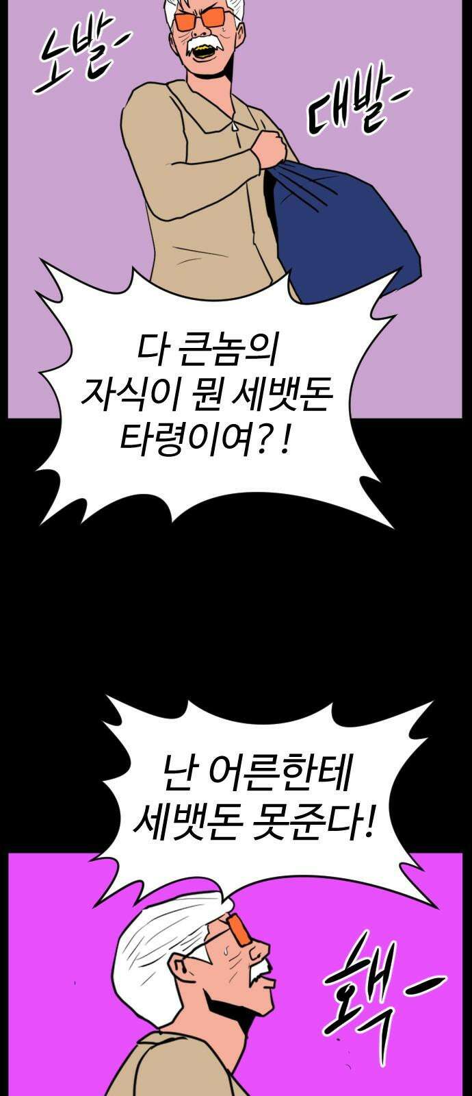 언덕 위의 제임스 478화 우정 테스트 (6)완 17
