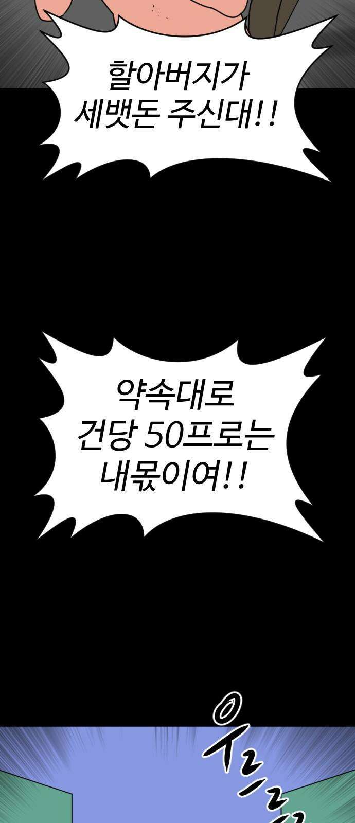 언덕 위의 제임스 478화 우정 테스트 (6)완 19