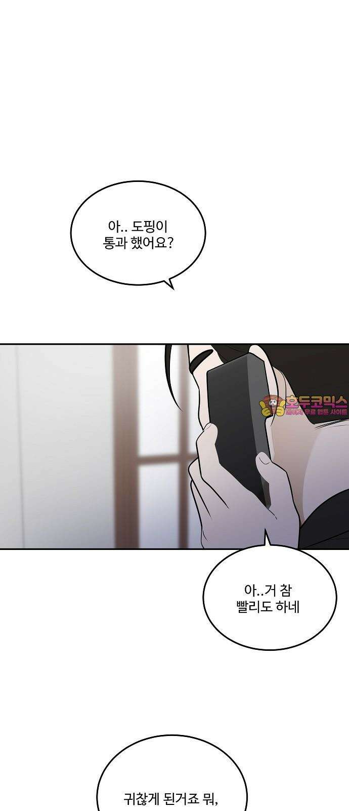 그때 그 채영민 67화 1