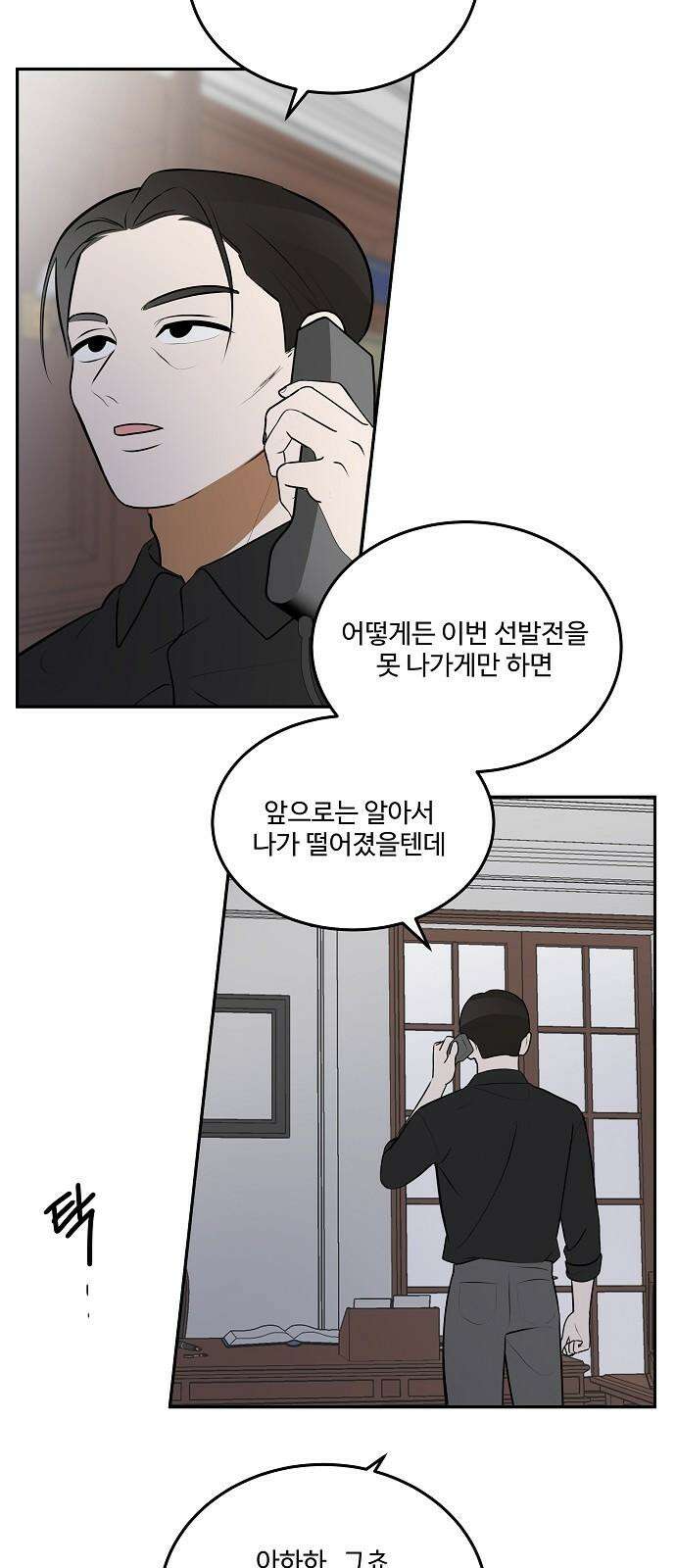 그때 그 채영민 67화 2