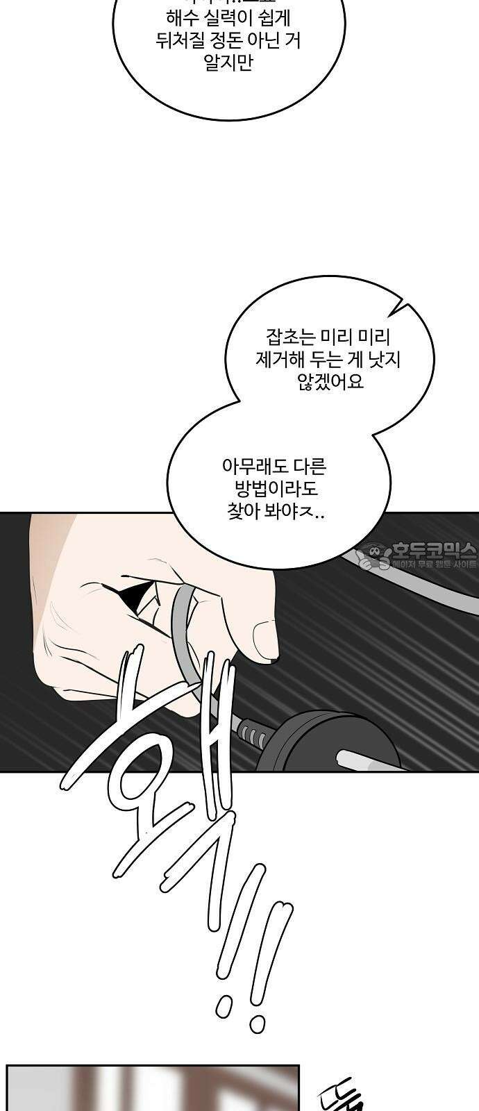 그때 그 채영민 67화 3