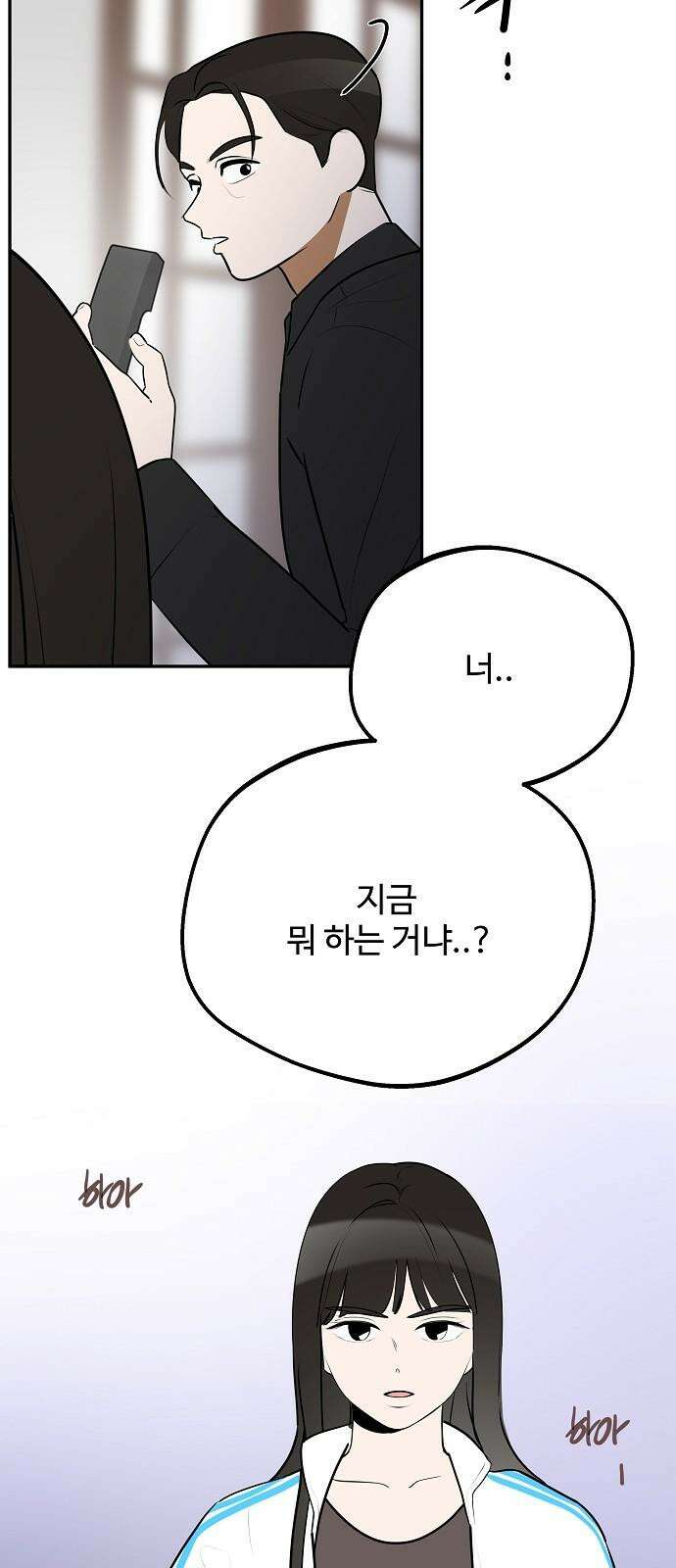 그때 그 채영민 67화 4