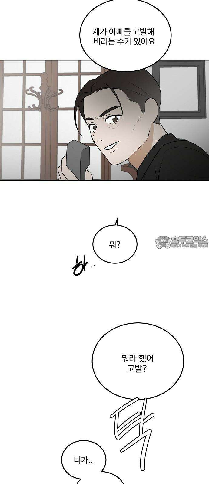 그때 그 채영민 67화 6
