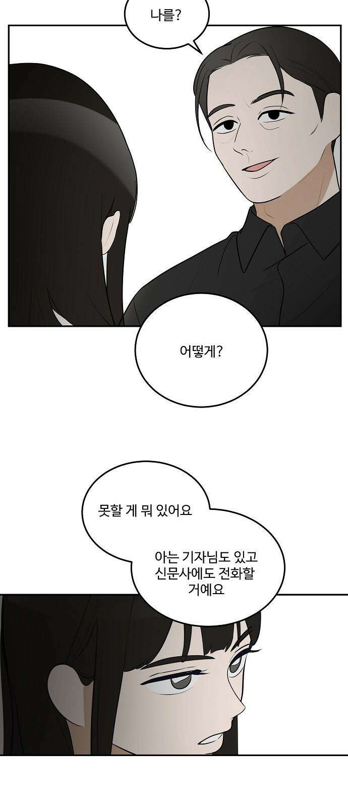 그때 그 채영민 67화 7