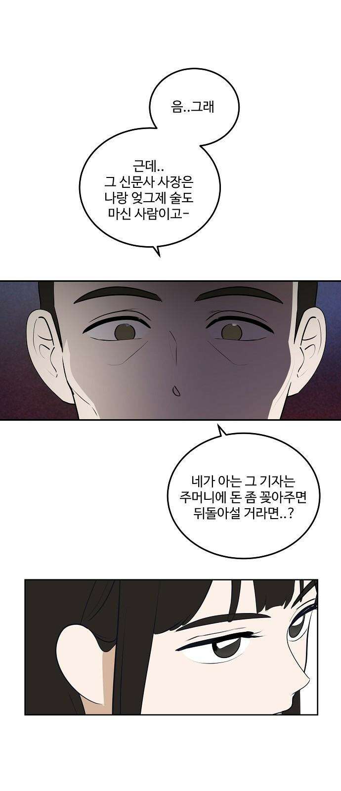 그때 그 채영민 67화 8