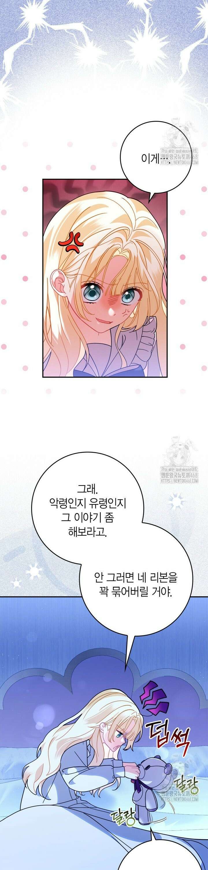 유령 공작의 딸이 되었다 6화 3