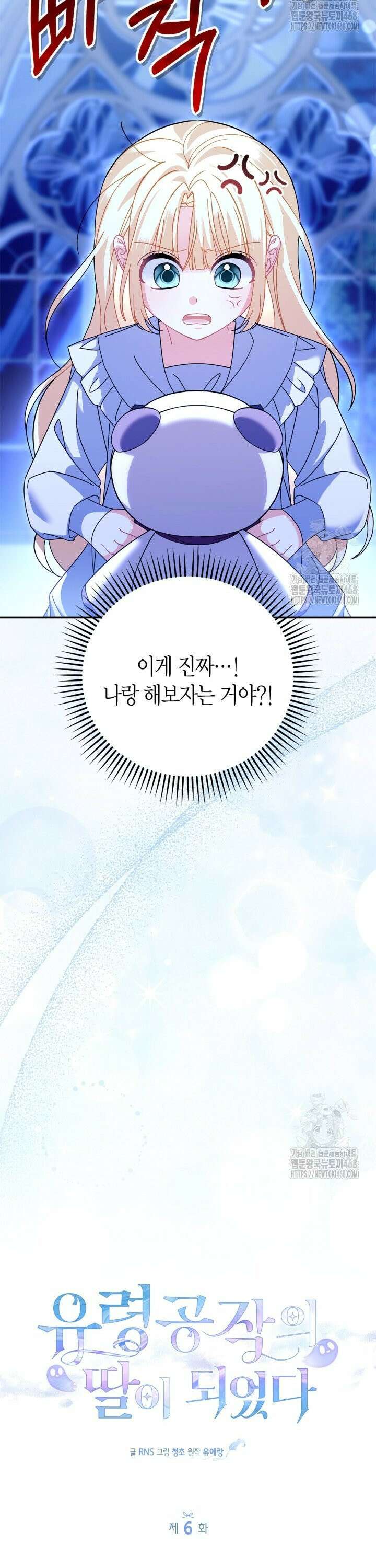 유령 공작의 딸이 되었다 6화 5