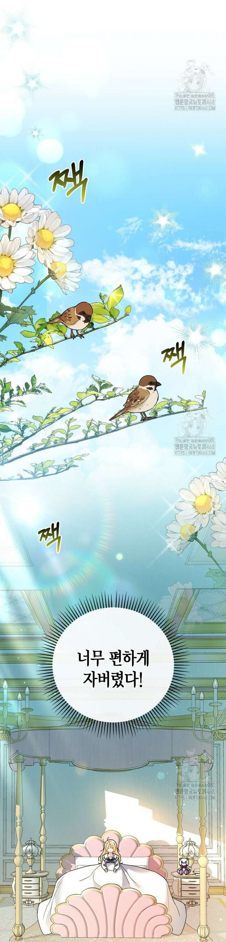 유령 공작의 딸이 되었다 6화 6