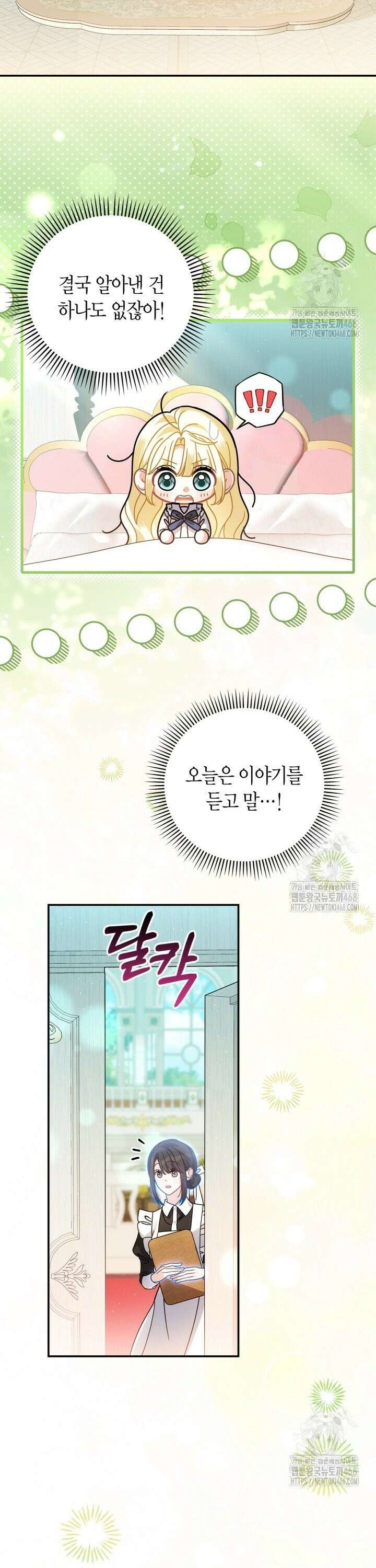 유령 공작의 딸이 되었다 6화 7