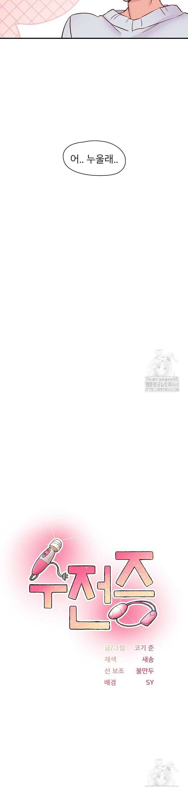 수전증 23화 3