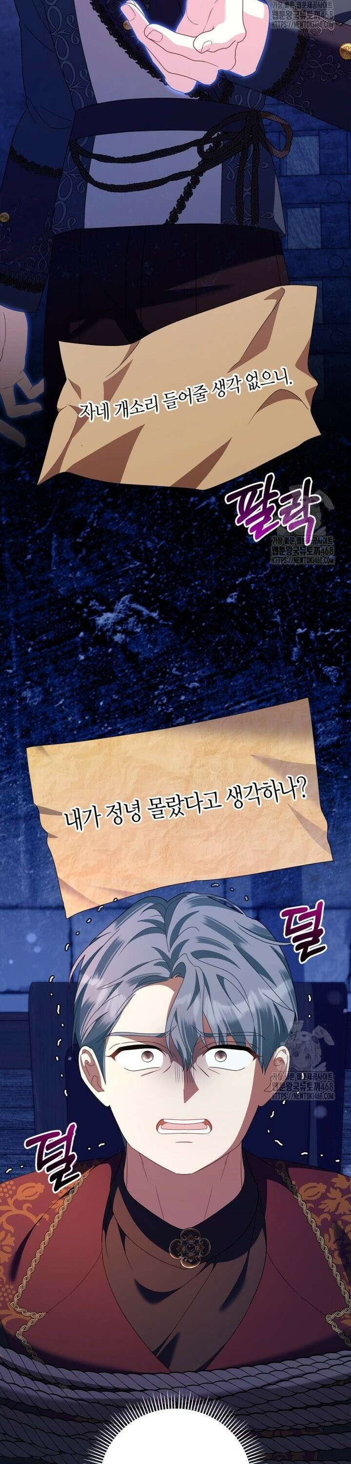 유령 공작의 딸이 되었다 18화 5