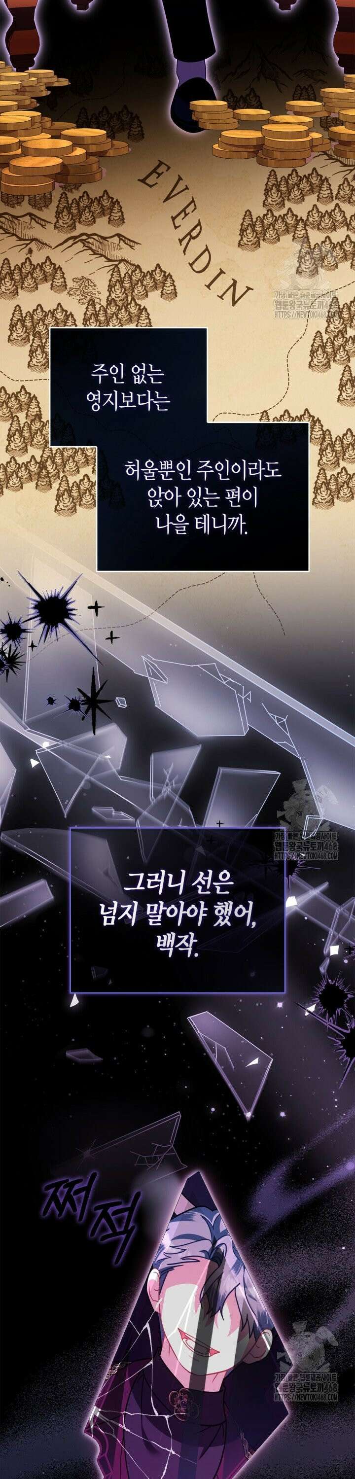 유령 공작의 딸이 되었다 18화 7
