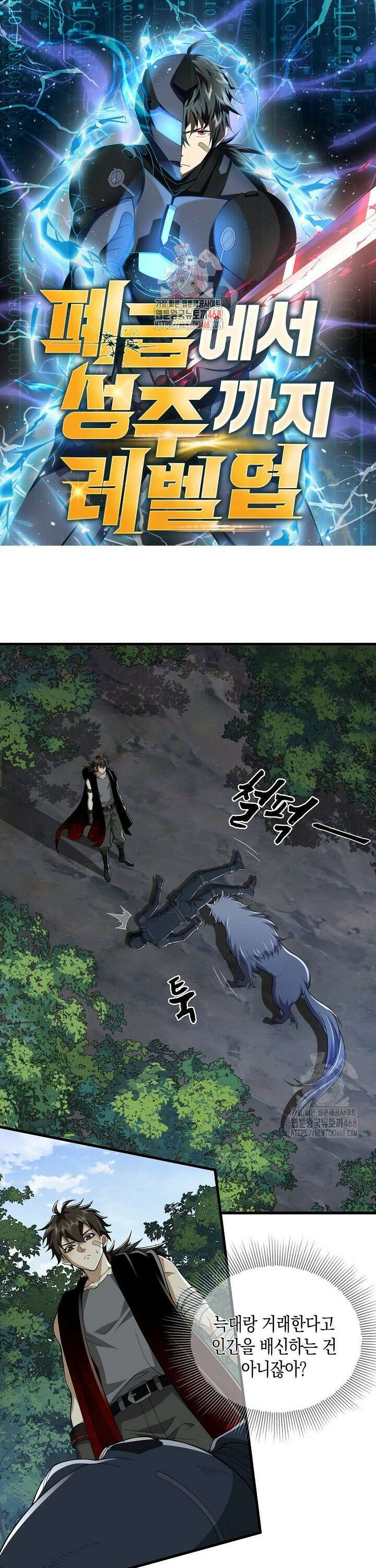 폐급에서 성주까지 레벨업 102화 1