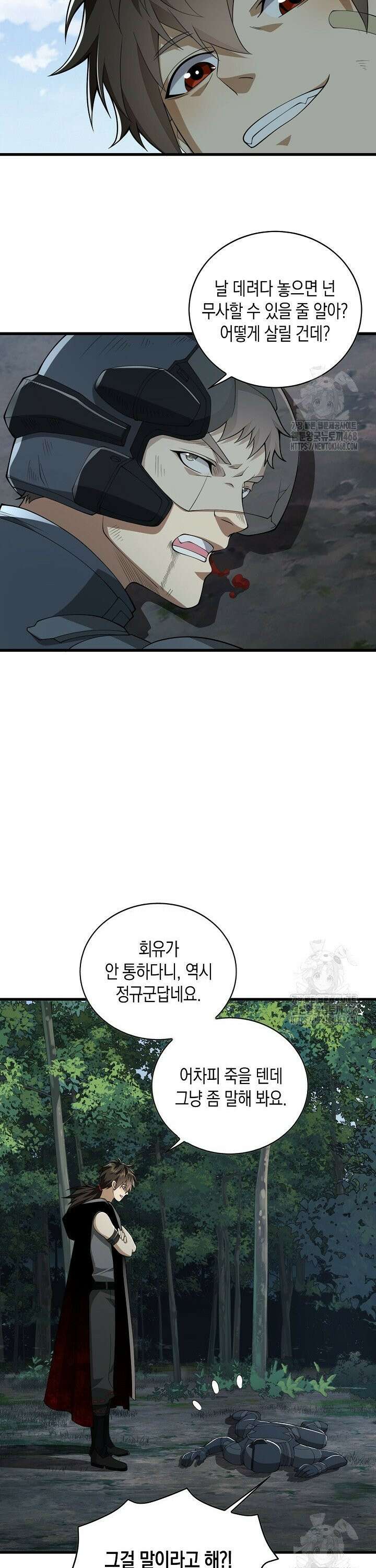 폐급에서 성주까지 레벨업 102화 4