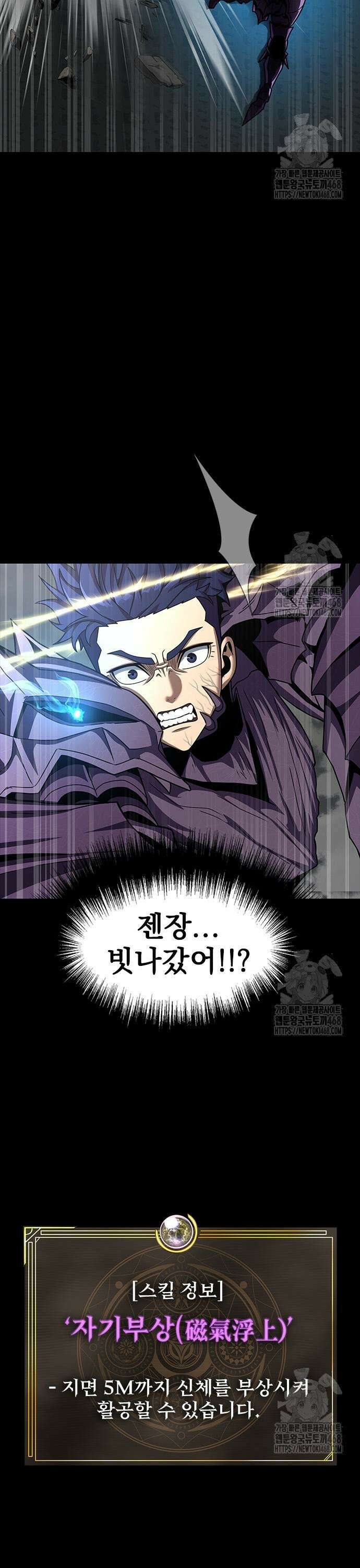 강철을 먹는 플레이어 71화: 결정적 한 방 3