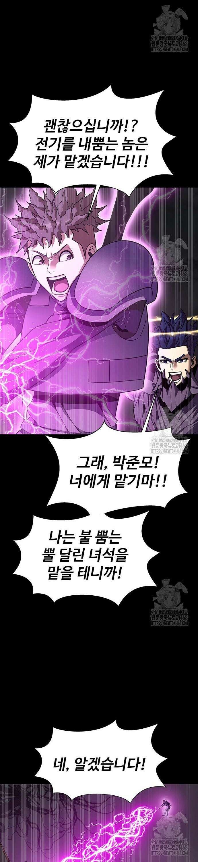 강철을 먹는 플레이어 71화: 결정적 한 방 6
