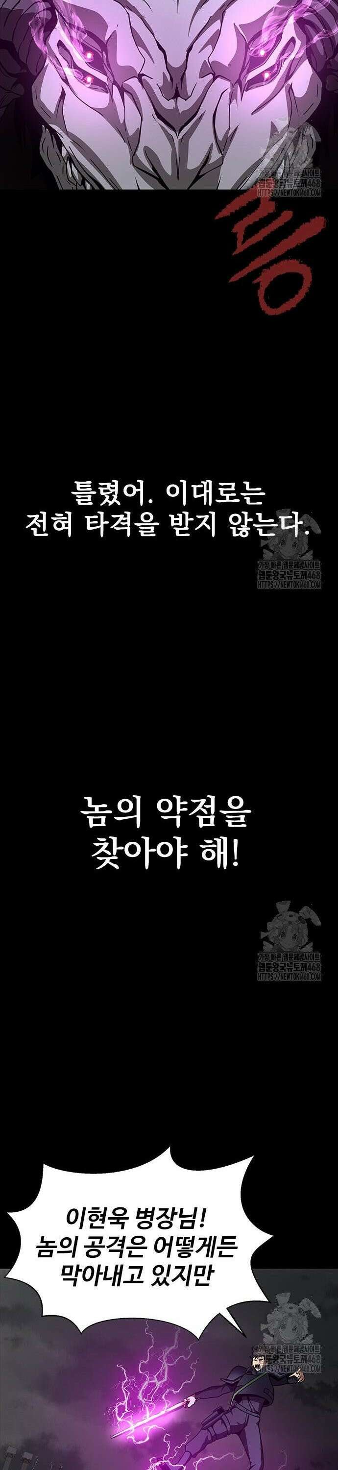강철을 먹는 플레이어 71화: 결정적 한 방 13