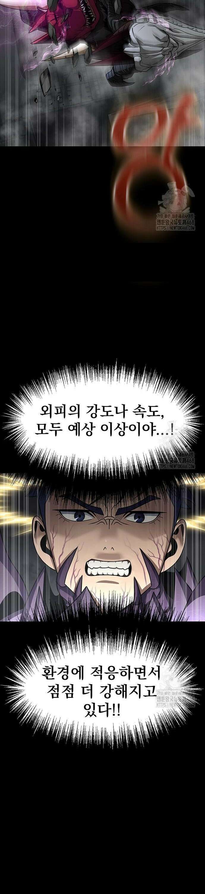 강철을 먹는 플레이어 71화: 결정적 한 방 30