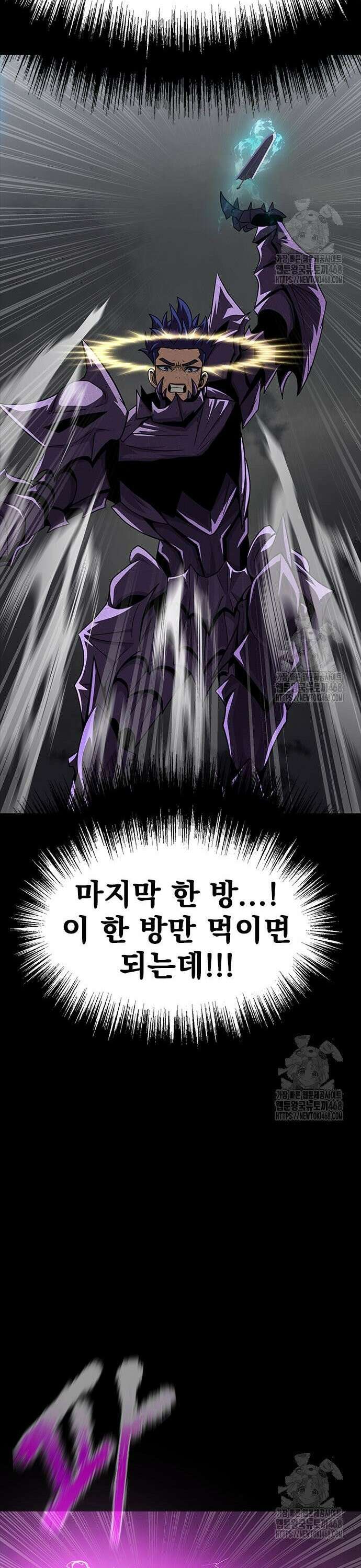강철을 먹는 플레이어 71화: 결정적 한 방 59