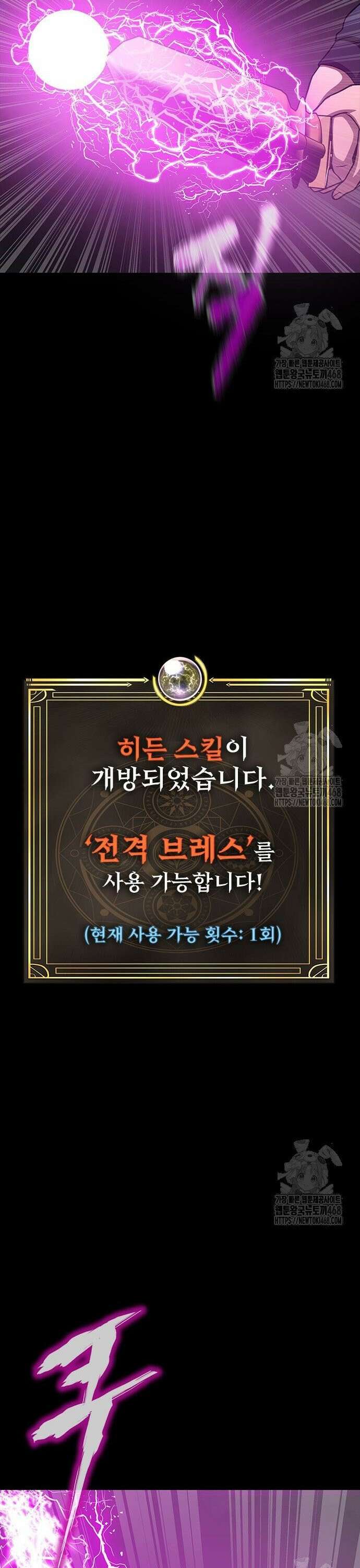 강철을 먹는 플레이어 71화: 결정적 한 방 60
