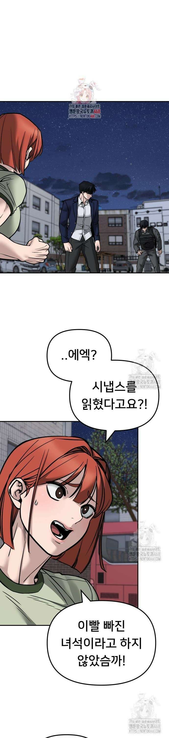 일진담당일진 130화 1