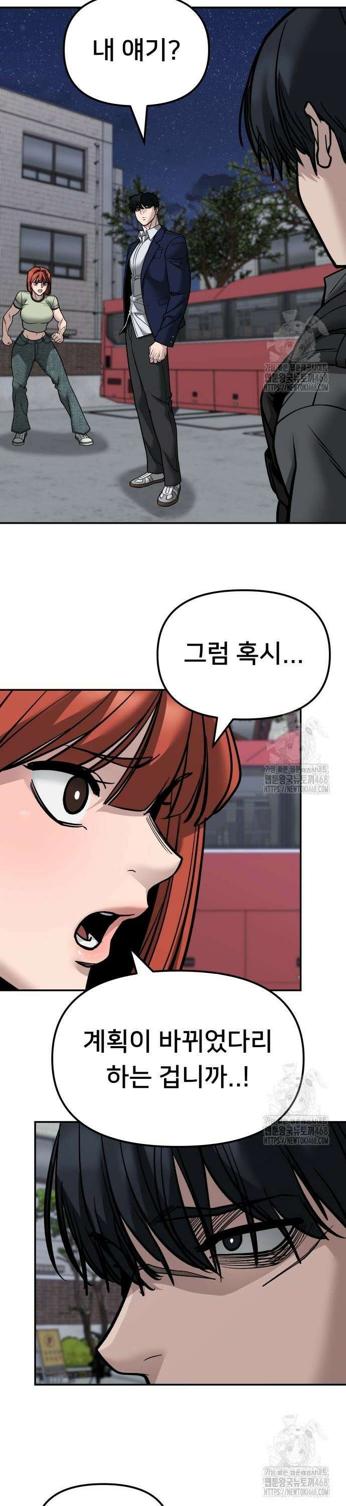 일진담당일진 130화 2