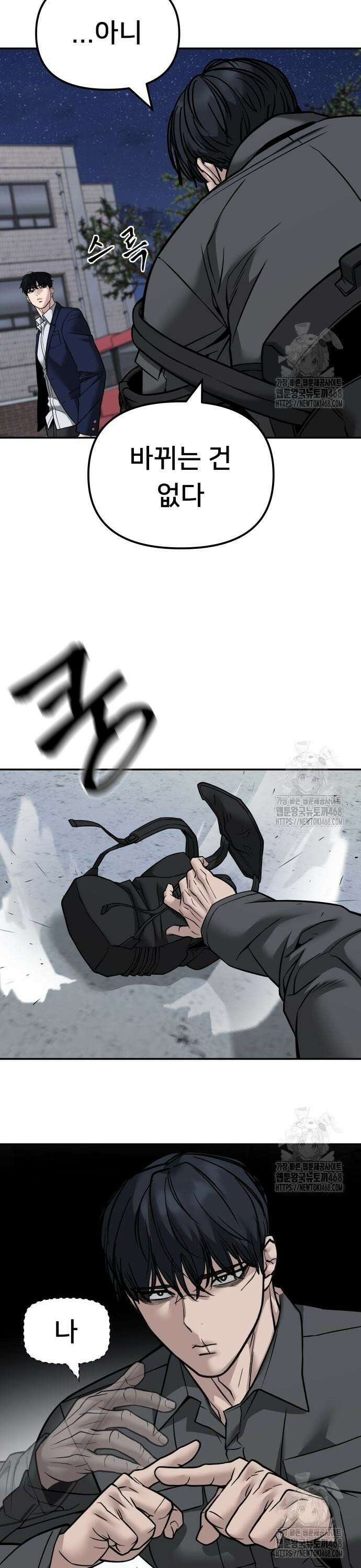 일진담당일진 130화 3