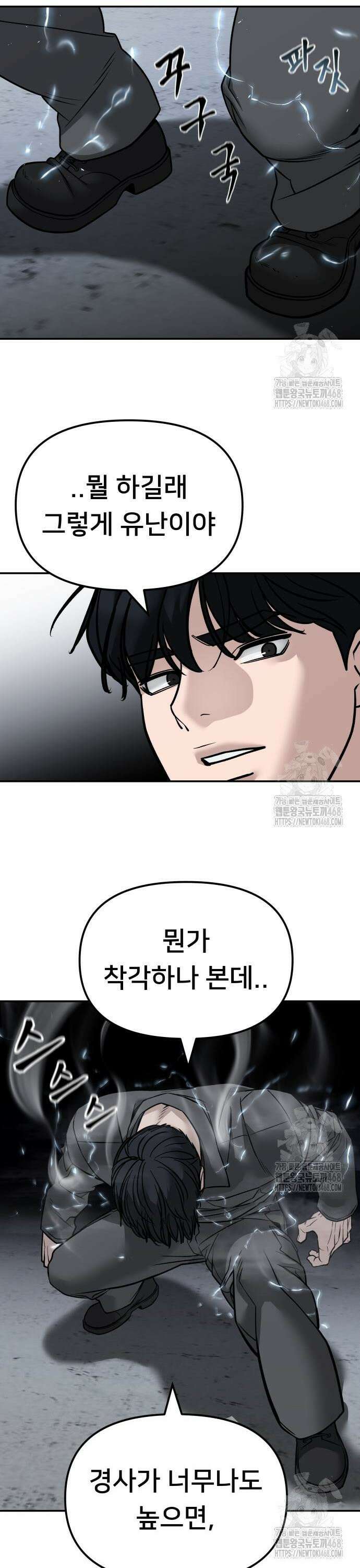일진담당일진 130화 6